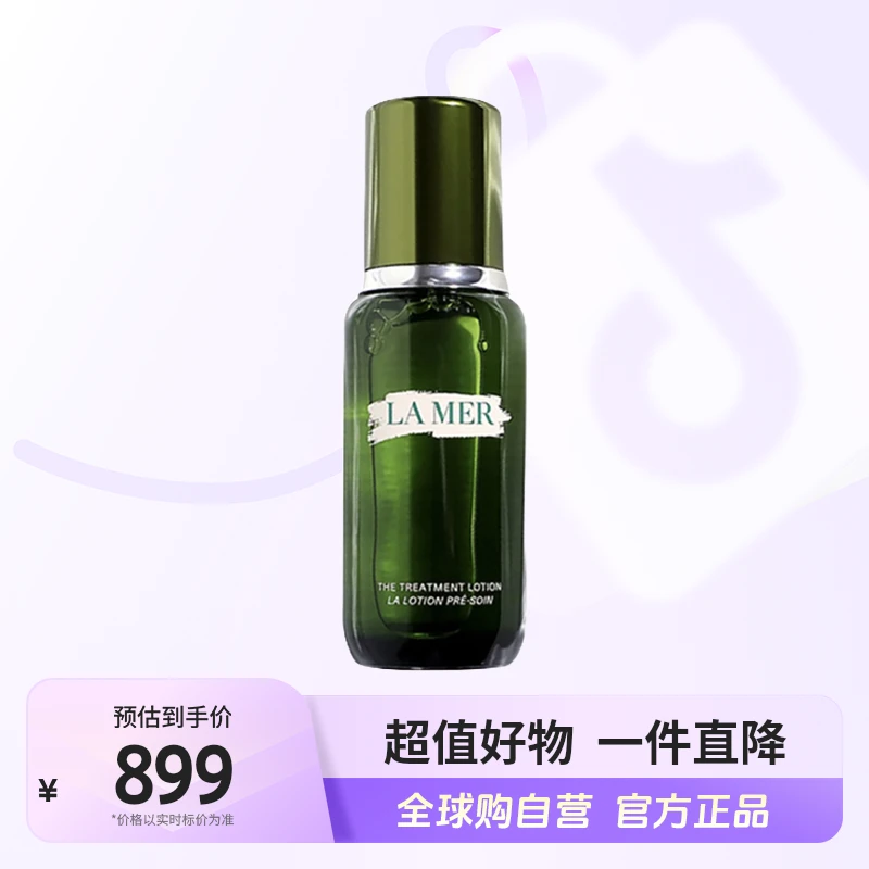 【自营】LAMER海蓝之谜正品 修护精萃水150ml 紧致 补水 滋润【m】