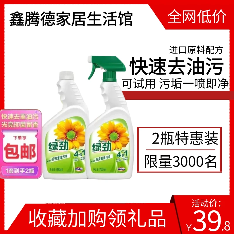 绿劲油污净清洁剂喷雾油污清洁剂除臭剂去油除味浴室鸡排妈妈