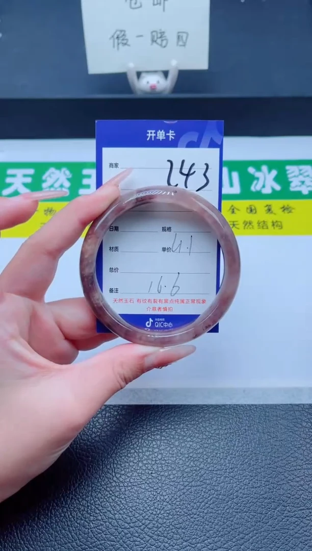 未镶嵌手镯石英质玉243-61