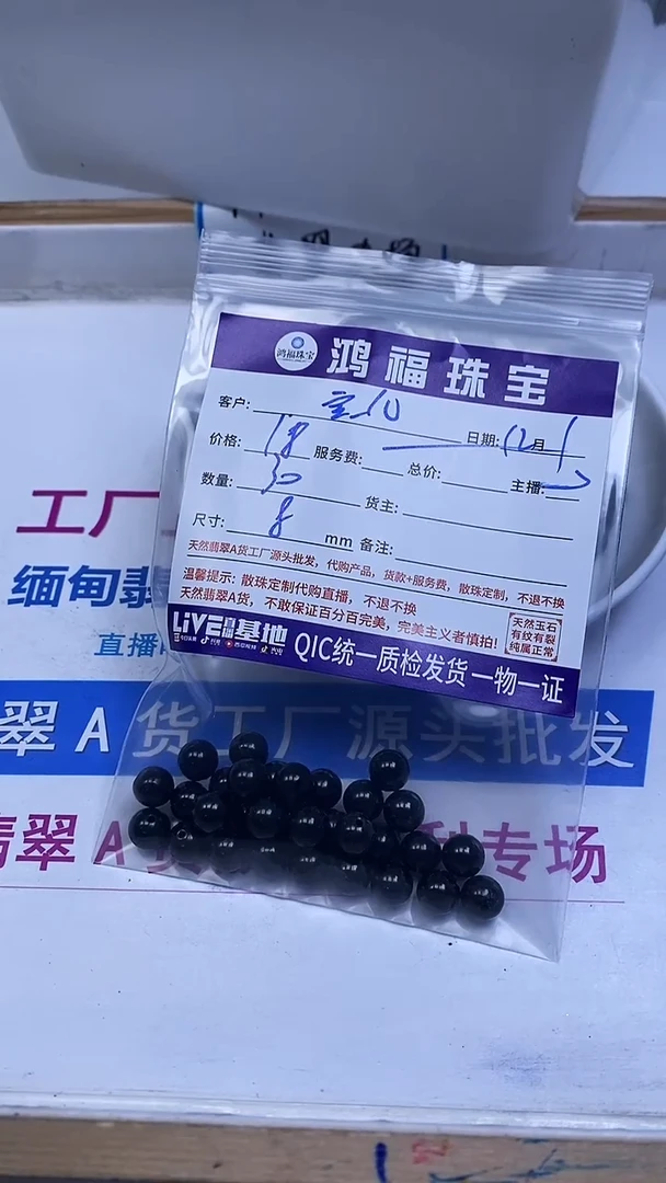 未镶嵌翡翠手饰宝*L370 黑墨翡翠8mm