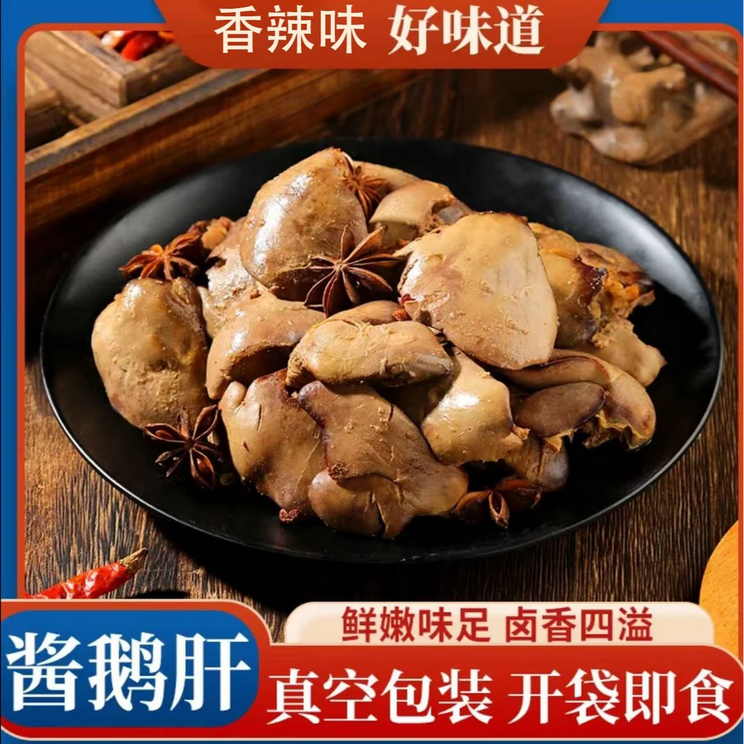 法式鹅肝小包装卤鹅肝香辣味五香味下酒菜休闲鹅肝即食熟食卤味