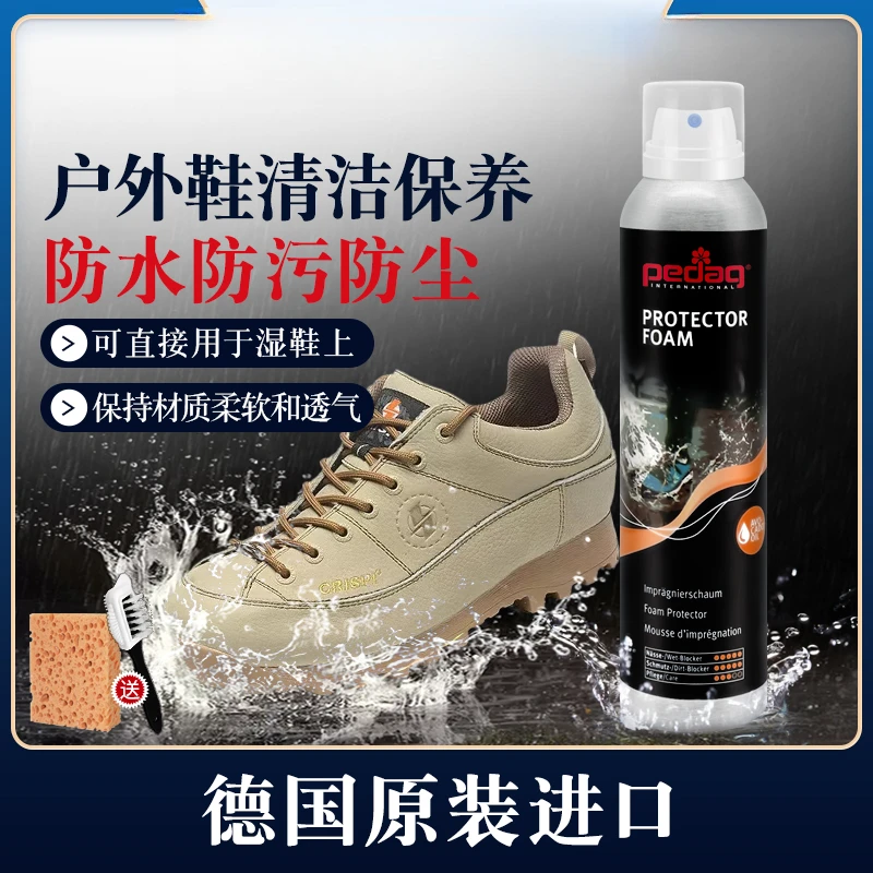PEDAG户外登山徒步鞋清洁护理喷剂scarpa防尘防油污山脉之光保养
