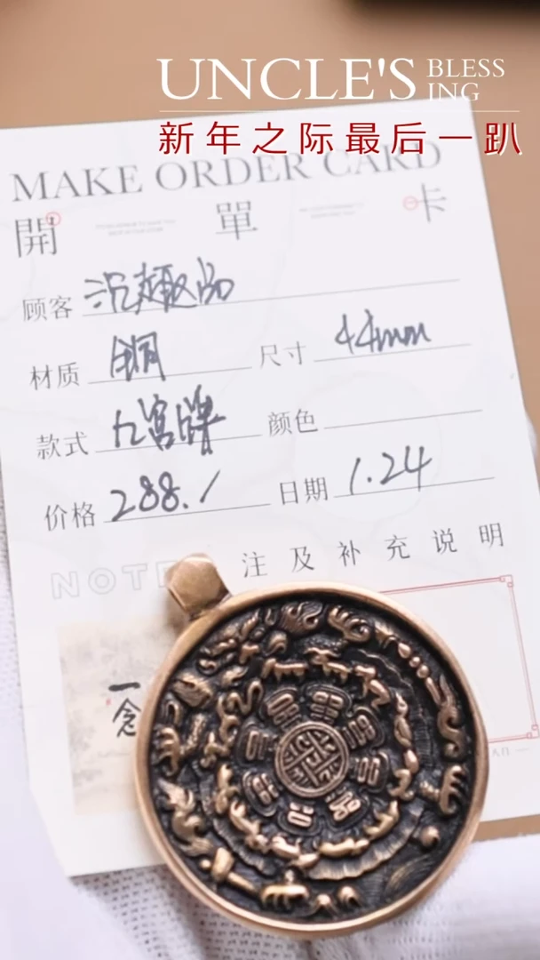 【闪购商品】44mm铜制九宫牌 沉趣品