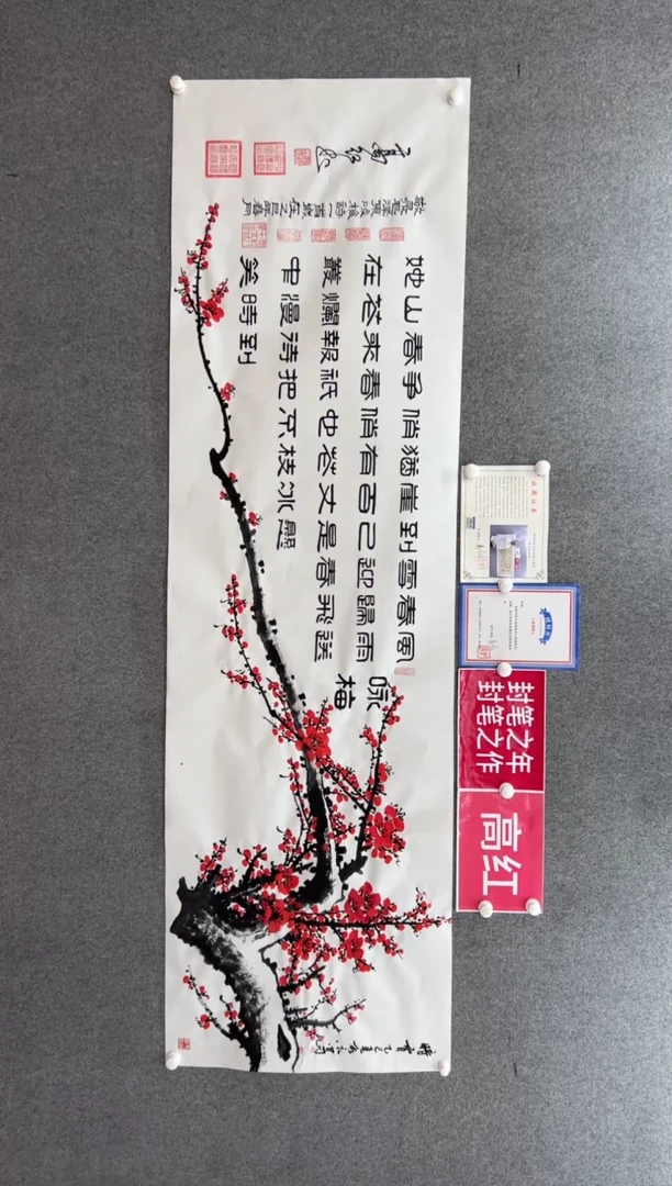 【闪购商品】书法高红刘振永《咏梅》240*70