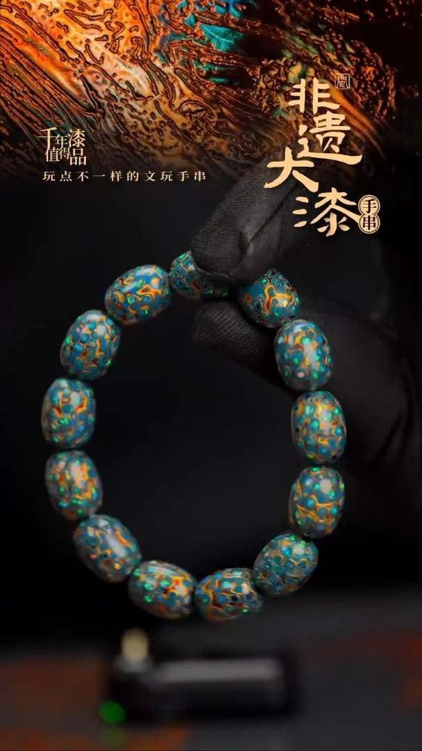 15mm闽越漆艺枣型漆珠手串