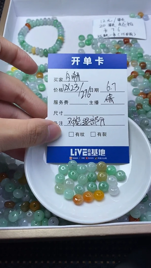 翡翠散珠未镶嵌散珠