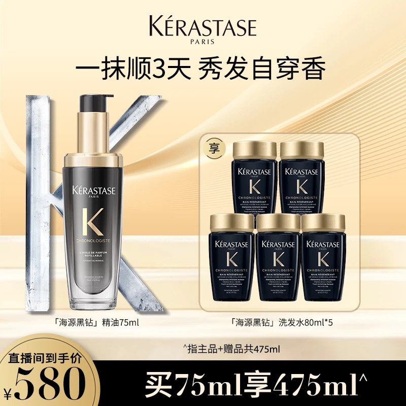 【公主专属】卡诗「海源黑钻」护发精油75ml保湿滋养水润护理