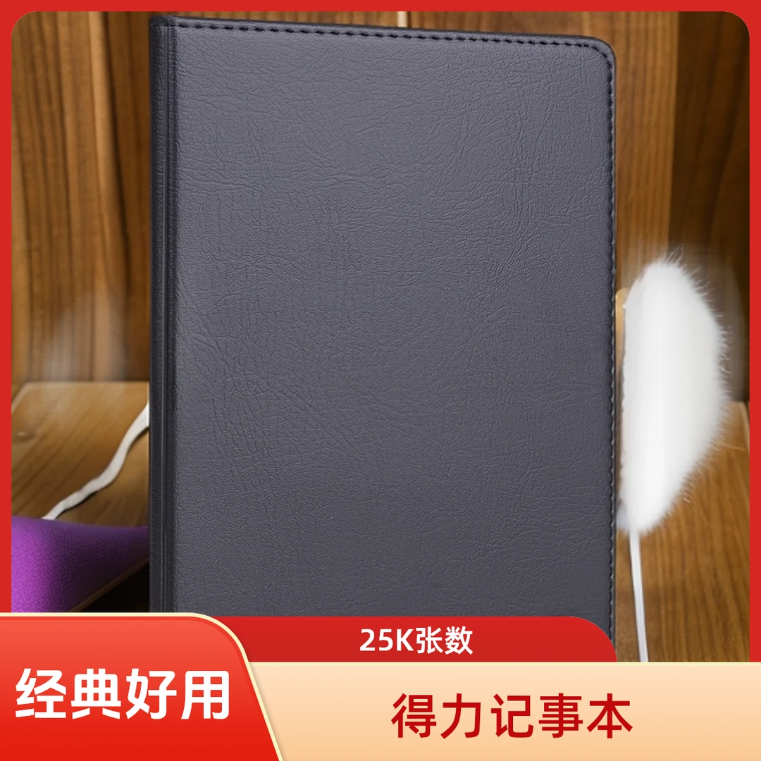 Deli/得力日记本会议7901商务本记事本本子笔经典25K80皮面张