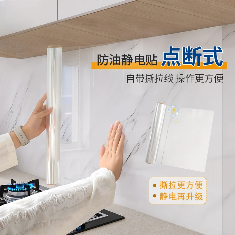 厨房静电防油贴纸点断式可撕灶台防水防火耐高温墙面台面保护膜