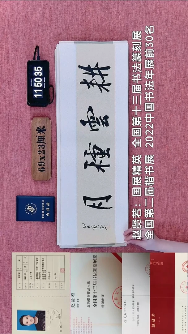 书法144          赵老师书法作品