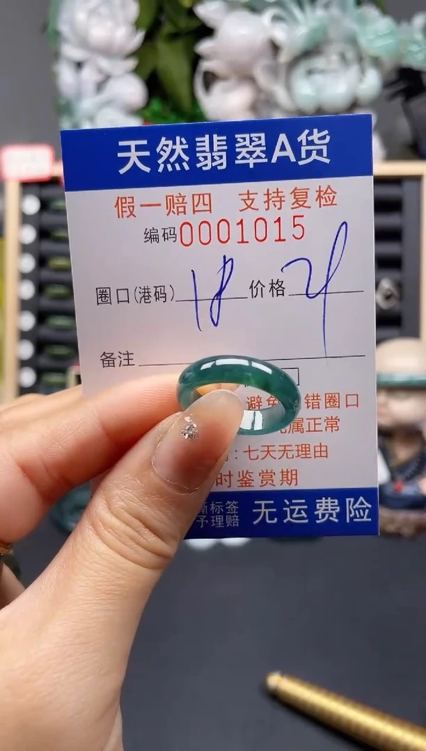 翡翠戒指未镶嵌18*1015