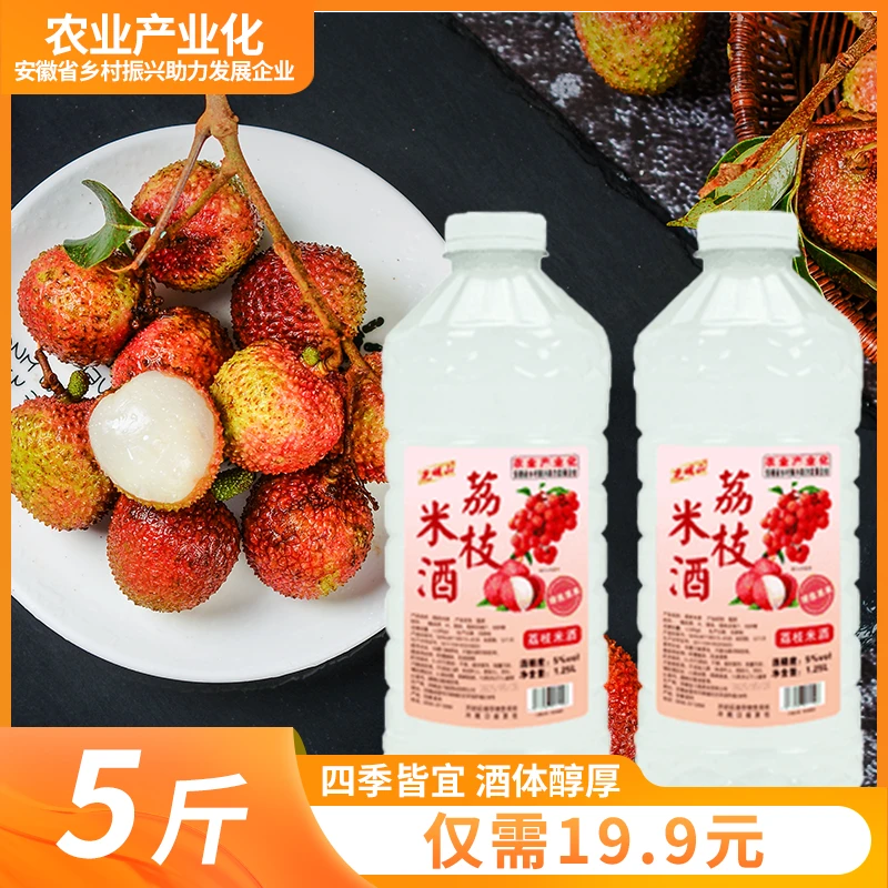 【拍1发2到手5斤】荔枝米酒5度传统手工酿造荔枝果酒荔枝酒酿