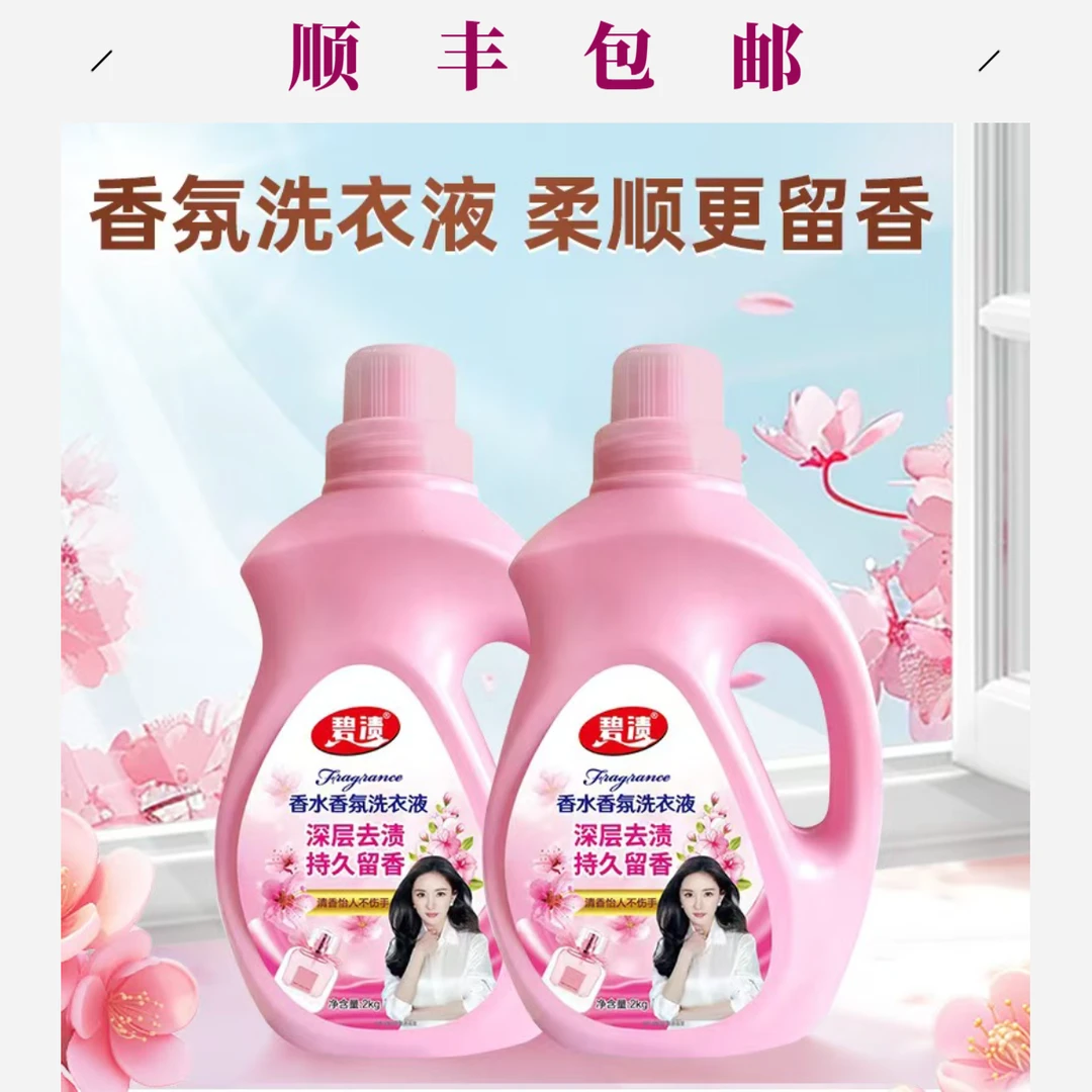碧渍拍1发6桶24斤持久留香洗衣液深层去污去渍洁净护衣抗菌除菌
