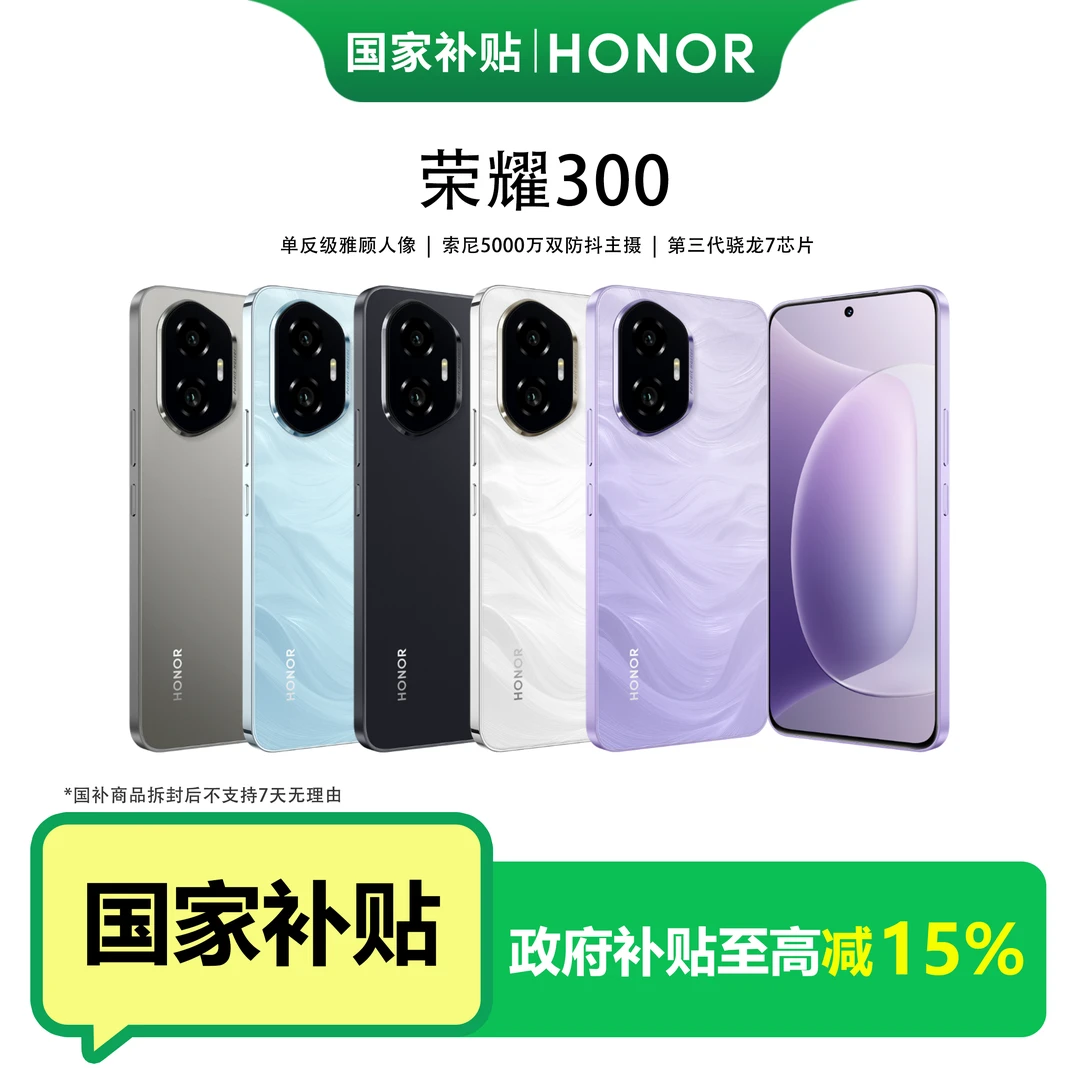 HONOR/荣耀300手机超薄小直屏旅拍神器单反级拍照手机双卡高颜值