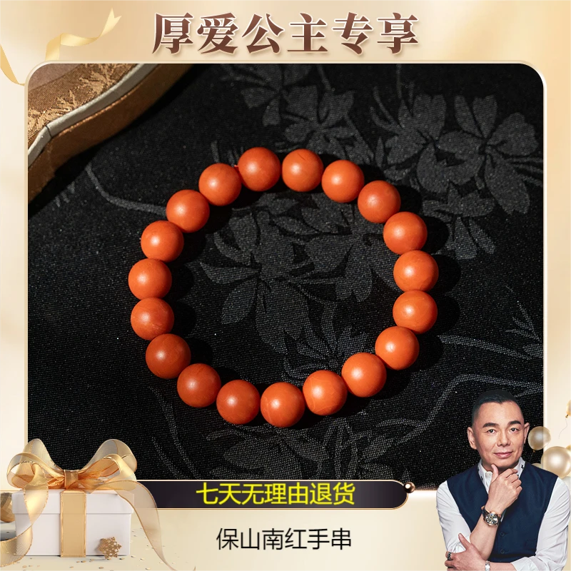 【厚爱公主专享】保山南红手串10-92199973