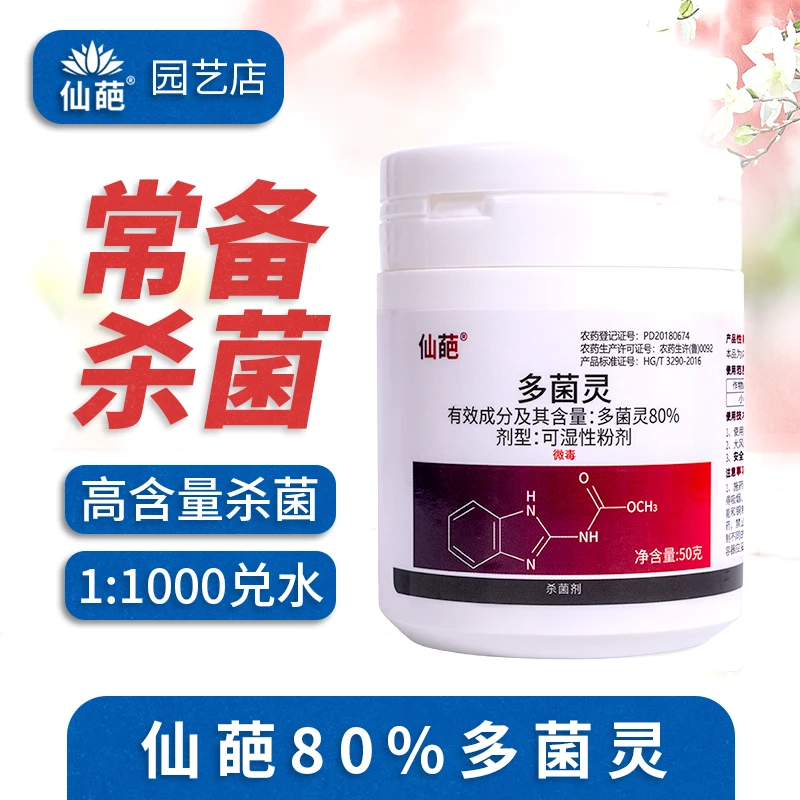 仙葩小白罐80%多菌灵杀菌剂罐装植物易存储园艺常备