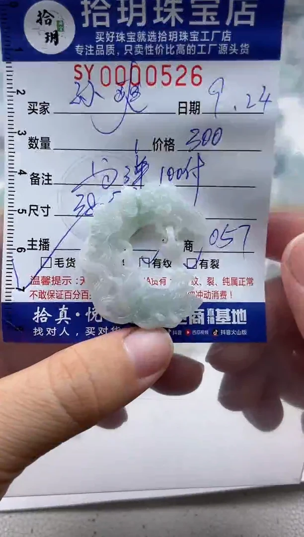 颈饰未镶嵌翡翠孙*挂件凤九526