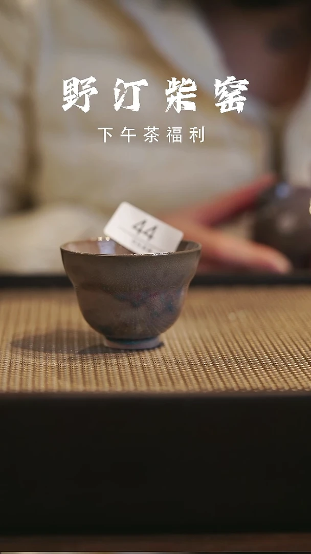 野汀柴窑手工手作@@YT44