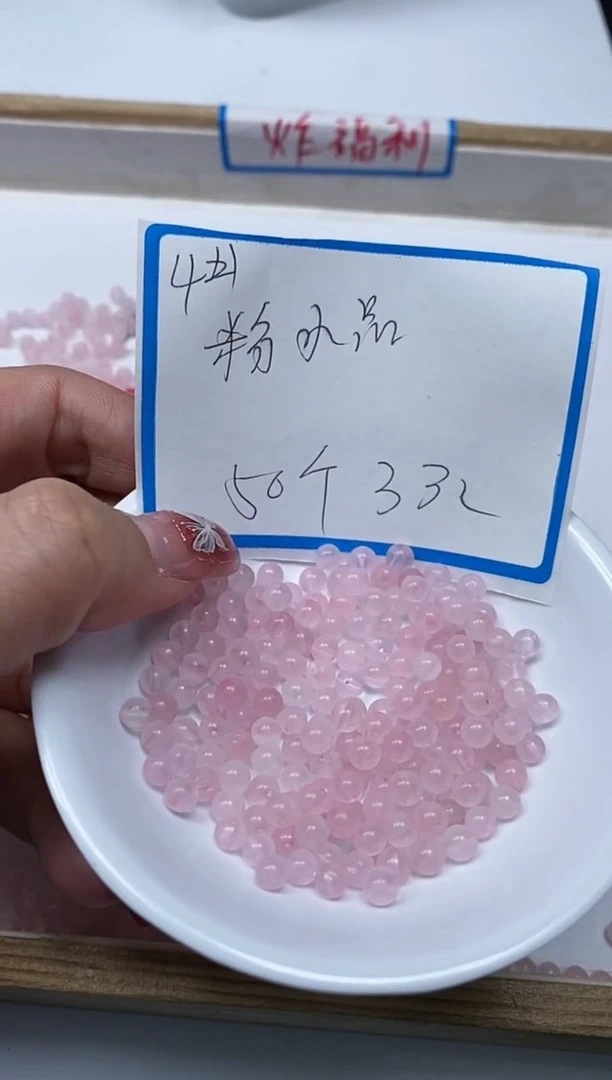 【闪购商品】水晶散珠未镶嵌B389粉水晶 4mm 50颗3元