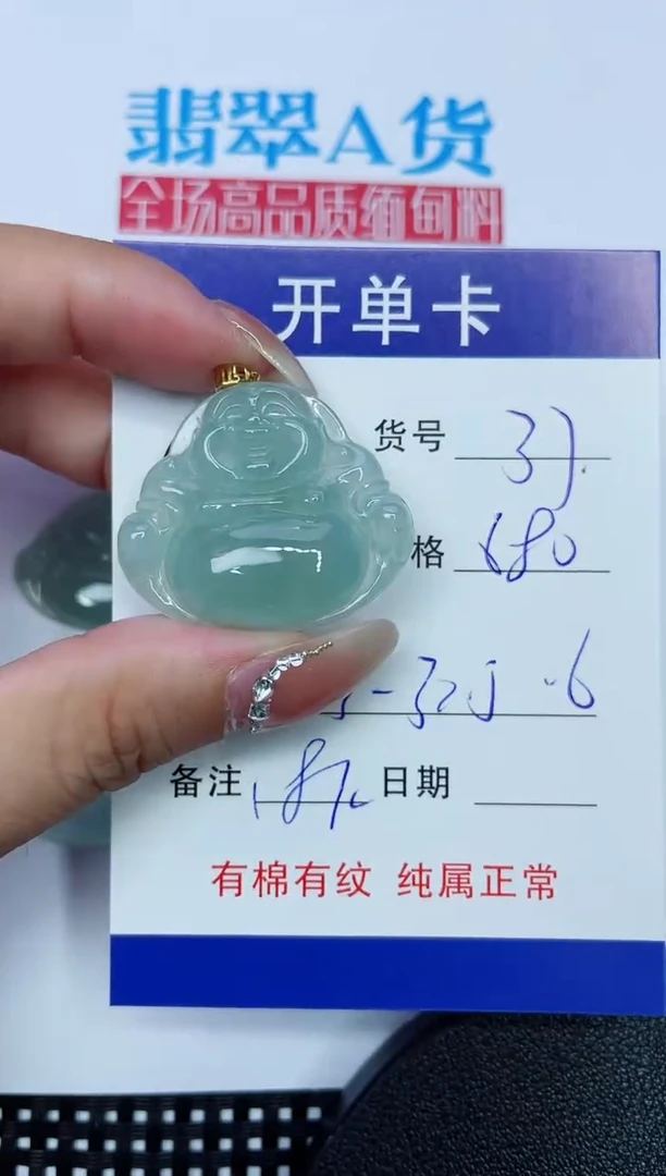 吊坠(赠链)18K金镶嵌翡翠37