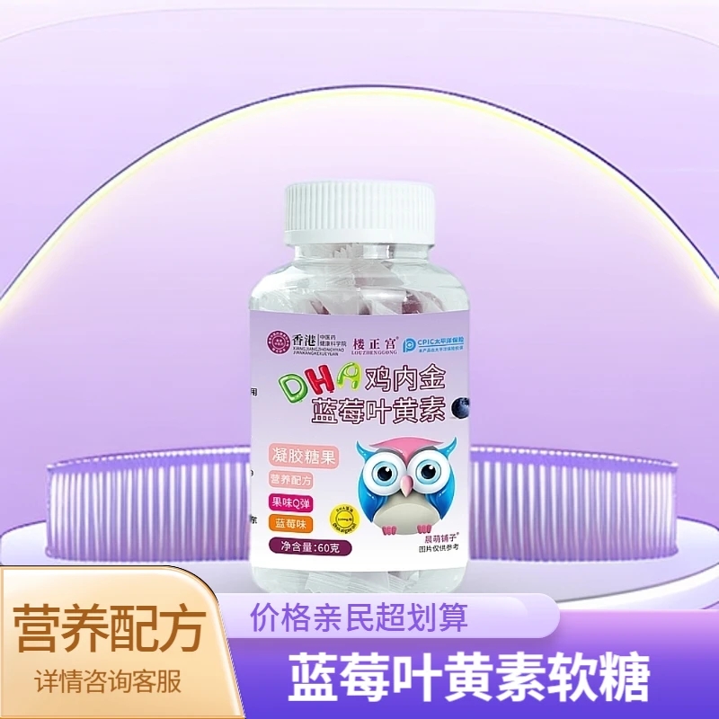 DHA鸡内金蓝莓叶黄素软糖营养配方果味