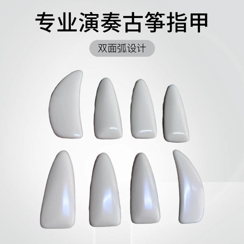 航空半结晶级专业古筝指甲成人儿童演奏军工级甲片双面弧航空材质