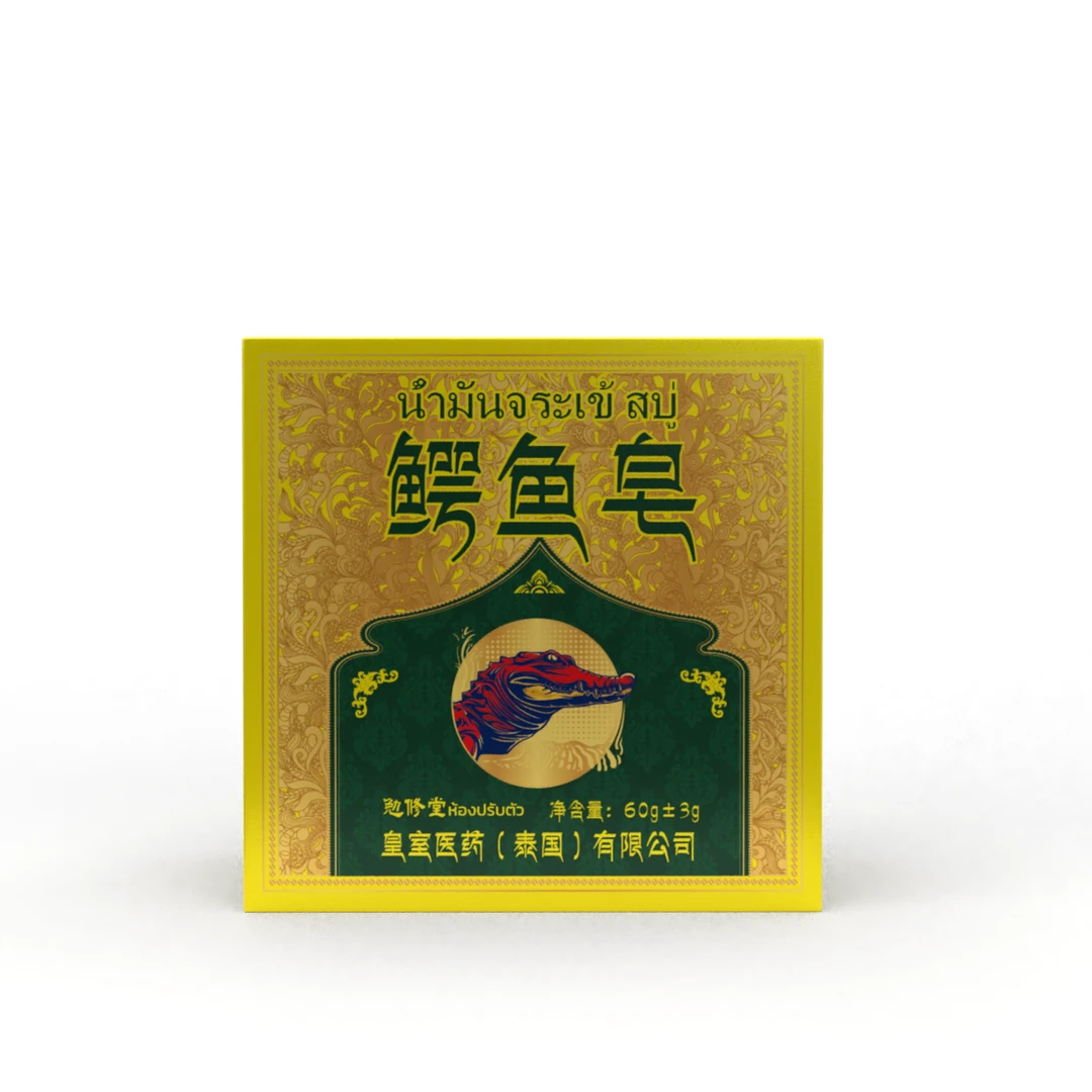 【官方正品】泰国鳄鱼皂1