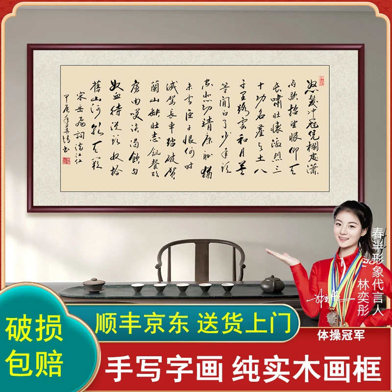 满江红字画挂画带框手写毛笔书法作品办公室茶室客厅背景墙书画