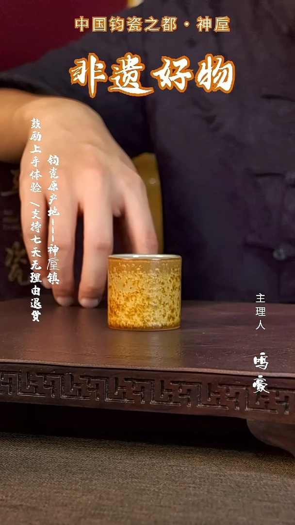 钧瓷原产地高温酒杯