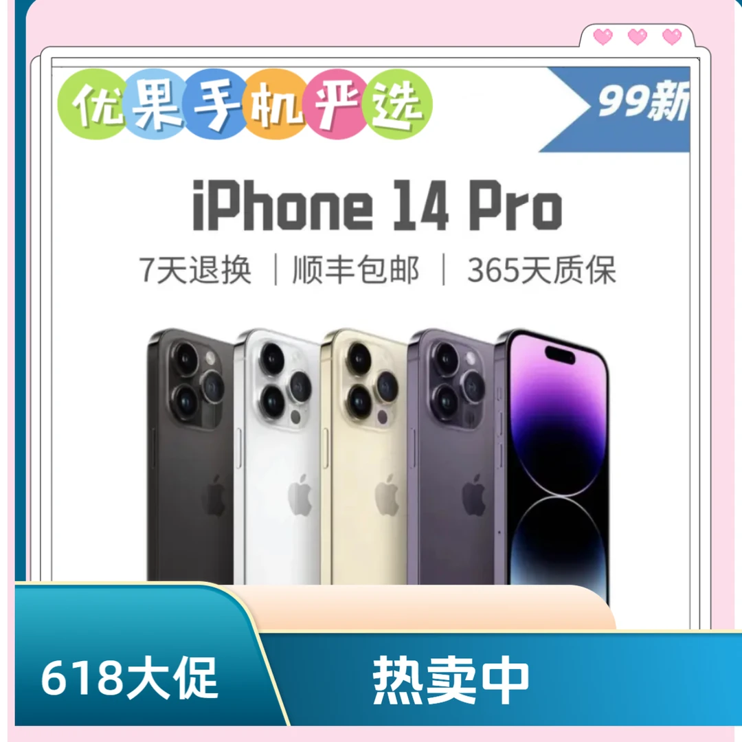 95新 Apple/苹果 618大促14Pro国行正品全网通5G双卡二手零售机