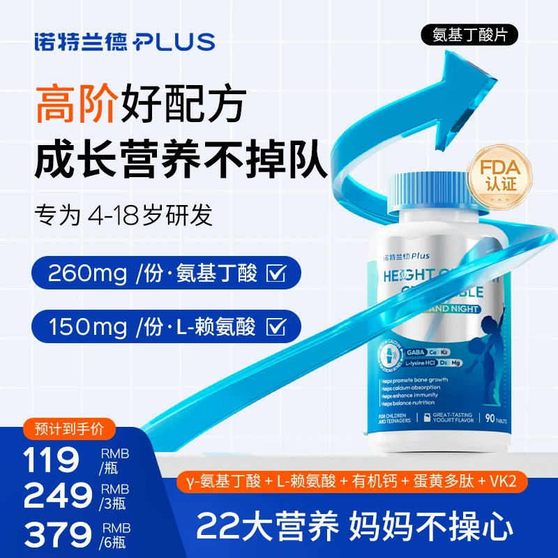 【茁壮守护黄金期】诺特兰德γ-氨基丁酸K2钙青少年黄金搭档90片/瓶