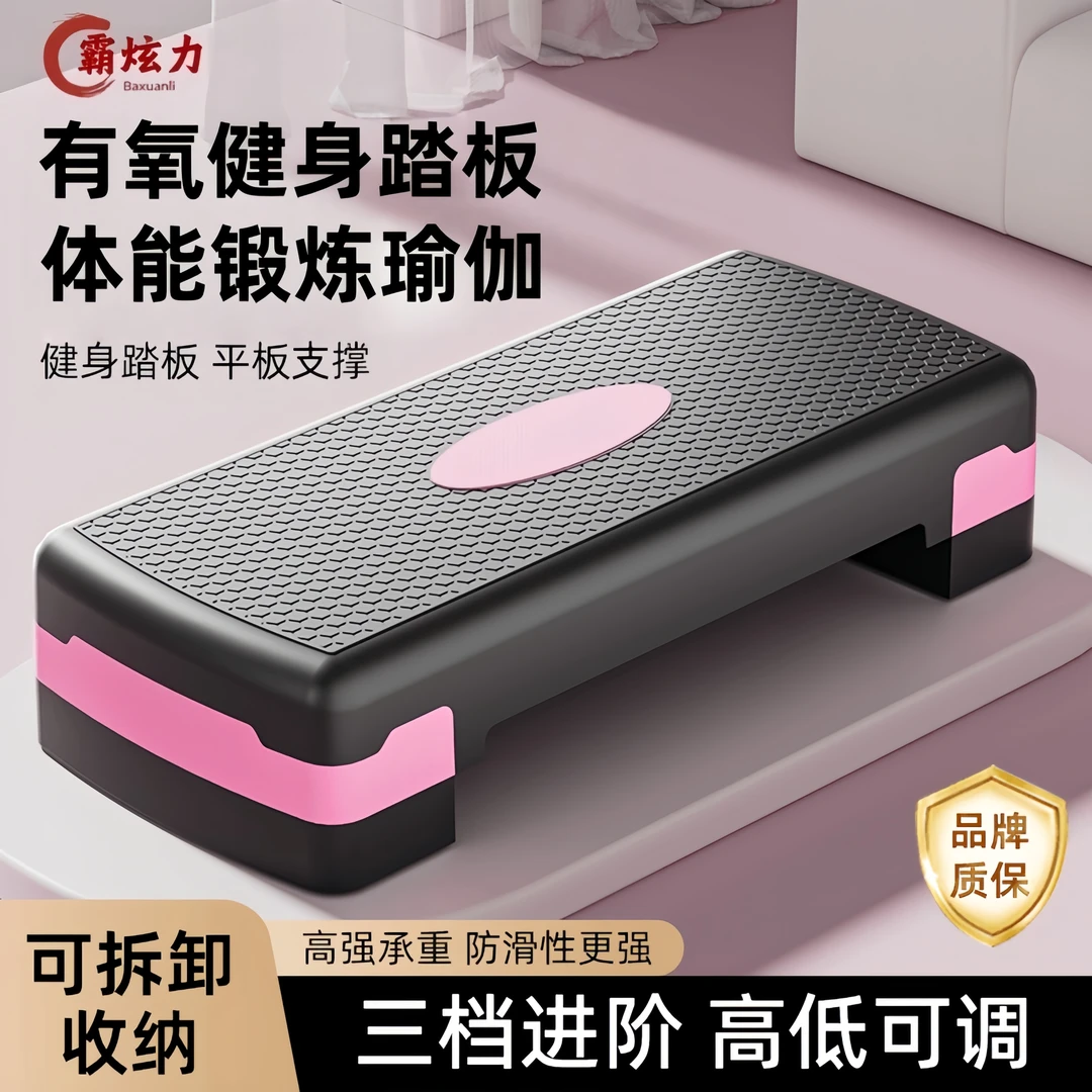霸炫力儿童家用开合跳韵律有氧脚踏板台阶瑜伽踏板室内运动器材