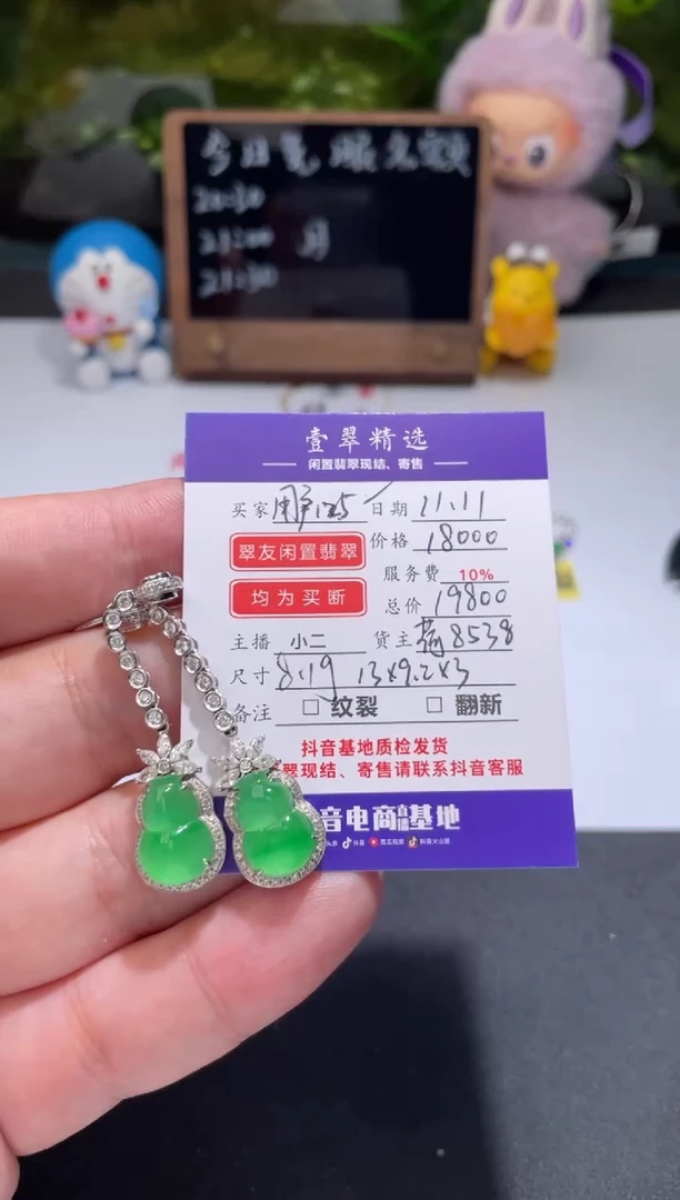 18K金镶嵌挂件翡翠用****2耳坠