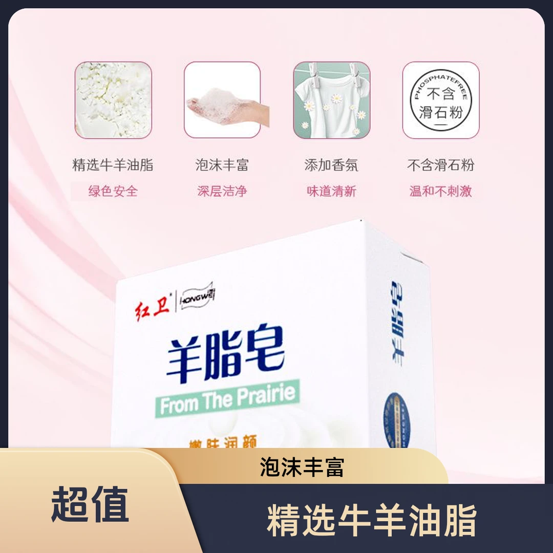 官方正品红卫羊脂皂老品牌国货洗脸沐浴香皂清洁润肤一皂多用