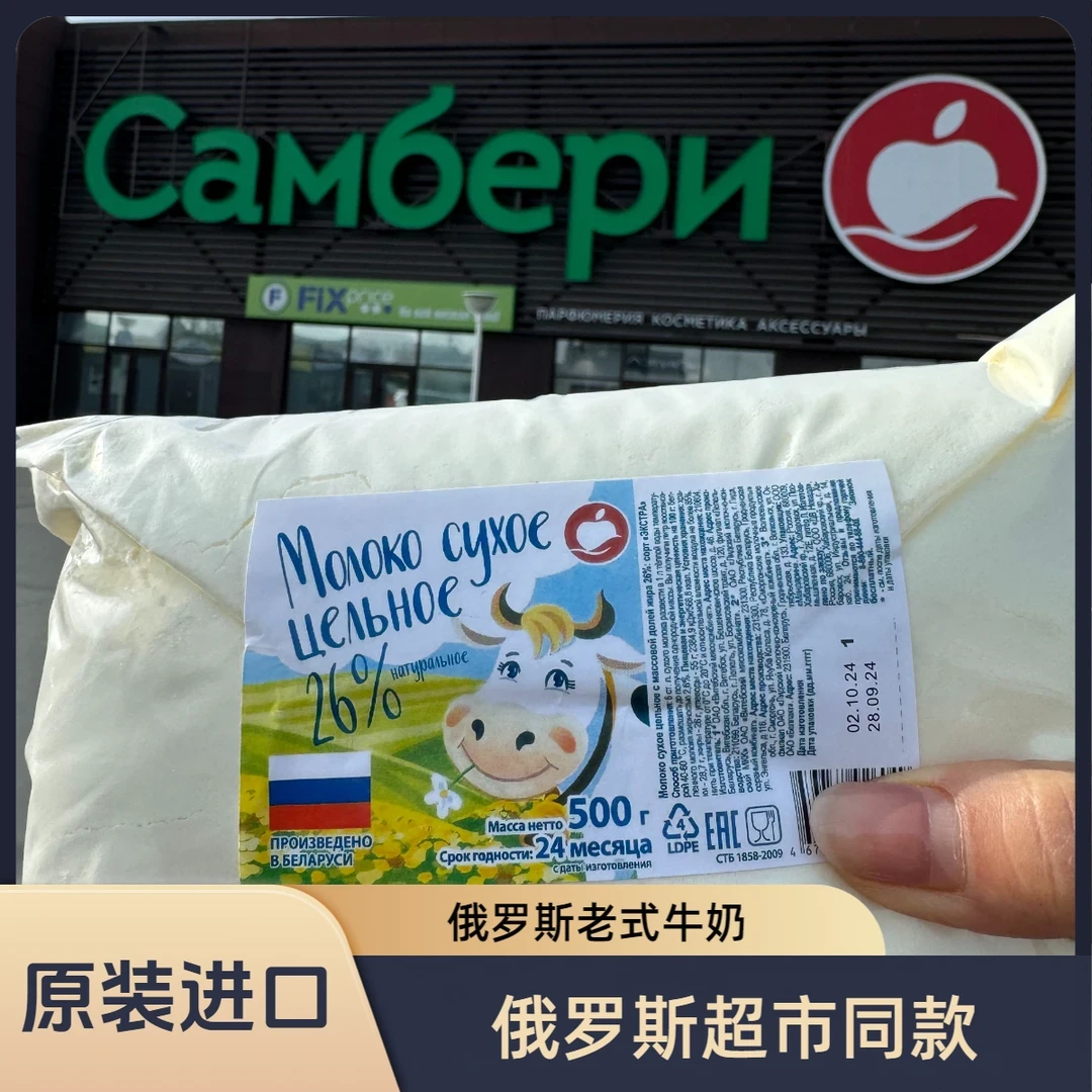 【俄罗斯进口】老式牛奶粉高钙无蔗糖500G/袋