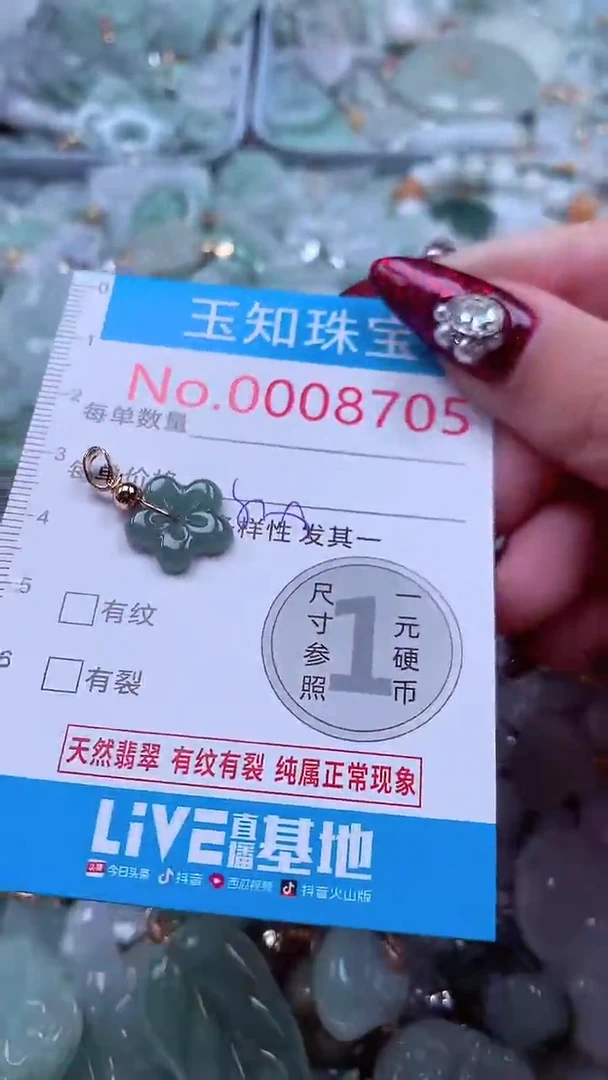 吊坠(不含链)未镶嵌翡翠8705