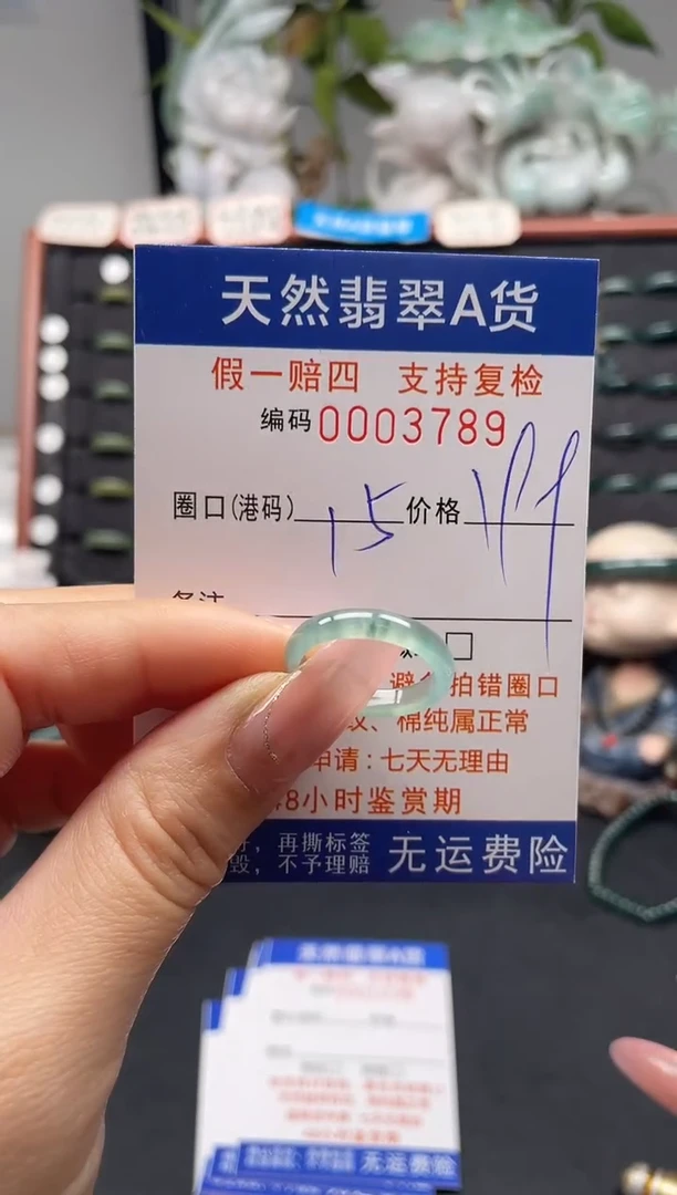 未镶嵌戒指翡翠15*3789