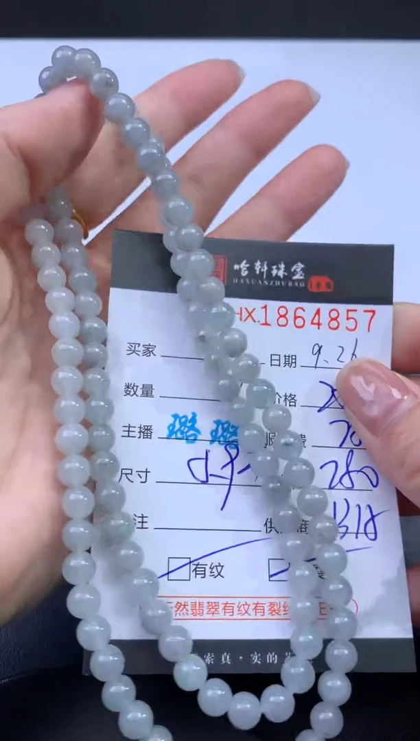 未镶嵌挂件翡翠哈轩 珠串1（有纹有裂）