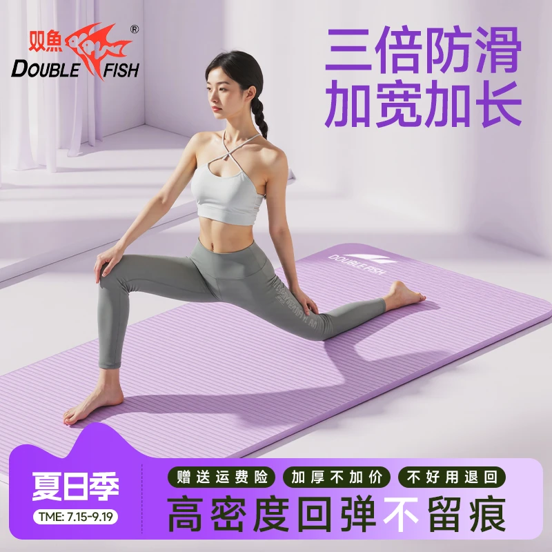 【直播专属】双鱼健身垫专业瑜伽垫垫子加宽加厚防滑专用家用打地铺