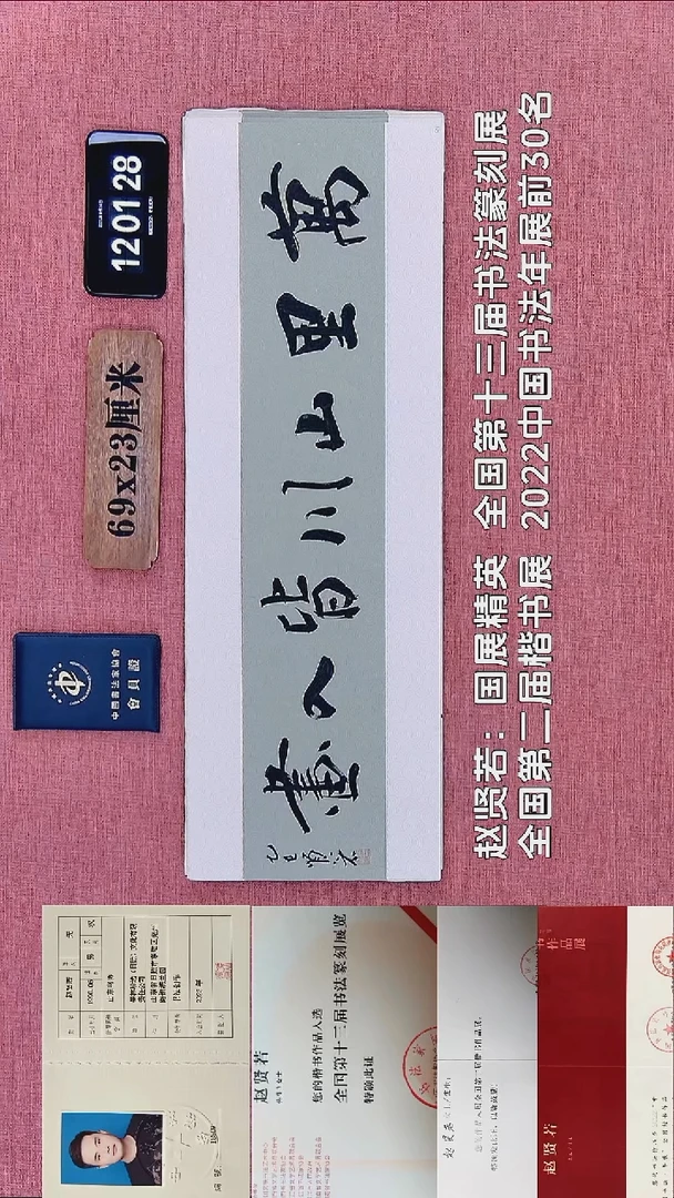 书法298    赵老师书法作品