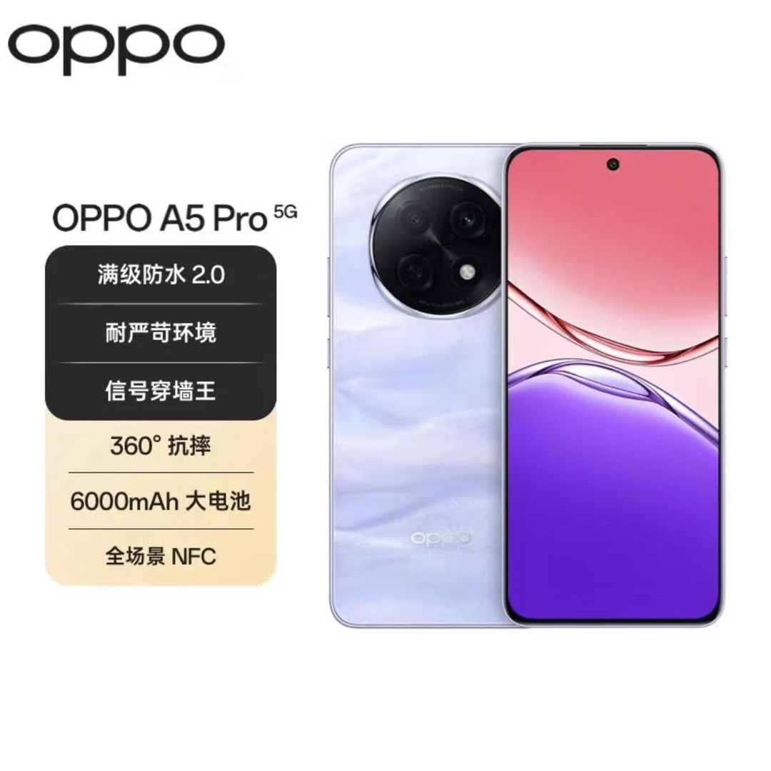 99新 OPPO A5Pro 耐用战神信号穿墙王满级防水防摔 旭2Y1二手严选