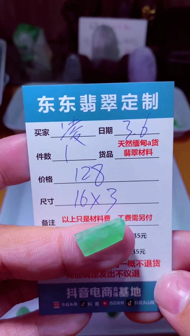 【闪购商品】定制翡翠未镶嵌材料1个128（凌枫）