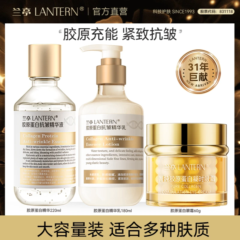 【直播专享】兰亭胶原蛋白抗皱眼霜提亮补水保湿修护滋润精华组合