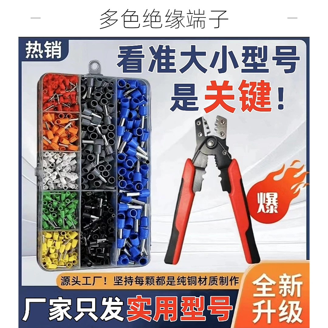 【组合装送压线钳！】冷压接线端子快速接头VE管型预绝缘铜鼻子套装