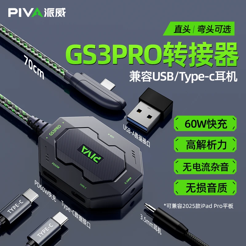 PivaGS3PRO转接器Type-C转换器四合一转接头平板苹果17双12好物