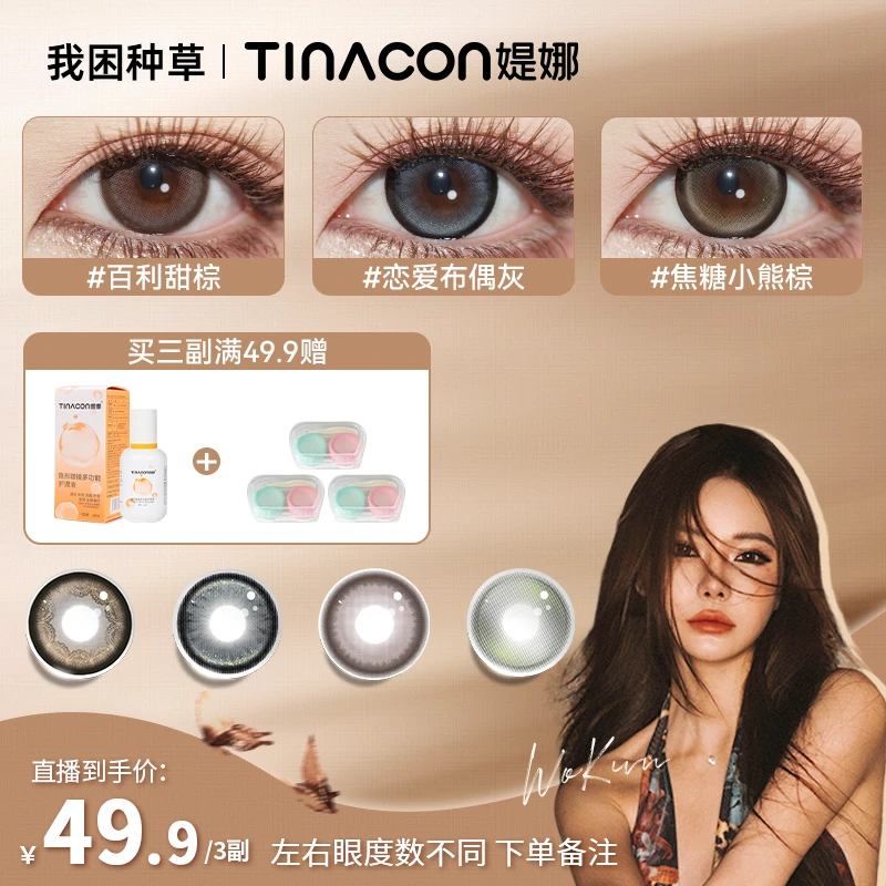 【我困】Tina媞娜美瞳半年抛大直径黑色美瞳自然大美目黑美瞳