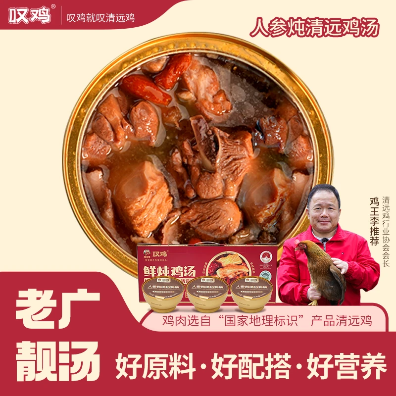 【叹鸡鲜炖鸡汤252g*12】正宗广东清远鸡汤鲜肉嫩粤式人参炖鸡汤