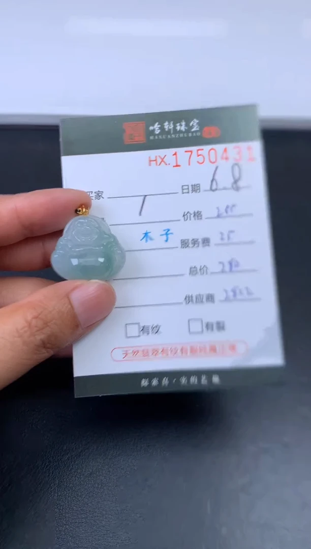 翡翠挂件未镶嵌哈轩 挂件1