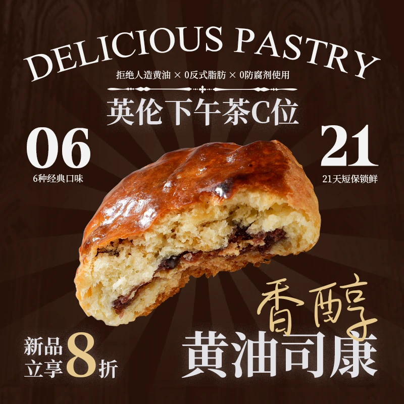 黄油司康早餐饱腹零蔗糖面包蔓越抹茶全麦巧克力橙皮丁夹馅零食好