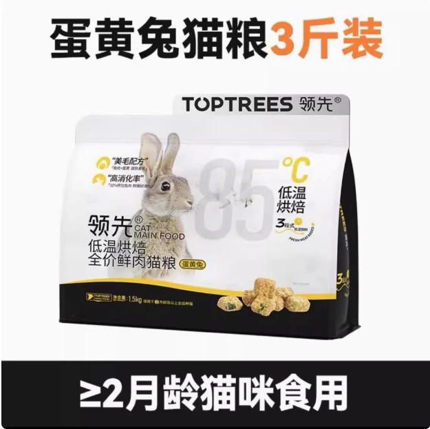 【萌宠专属】领先低温烘焙全价猫粮蛋黄兔1.5kg